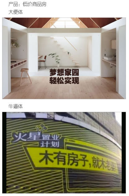 一個廣告人的自白：牛逼體與大便體