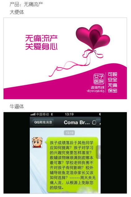 一個廣告人的自白：牛逼體與大便體